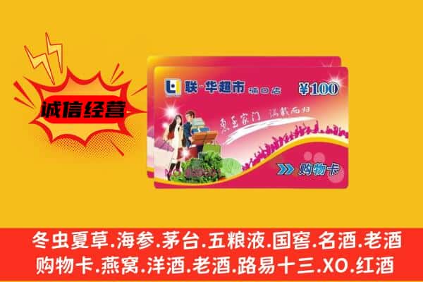 绥化市兰西回收超市卡