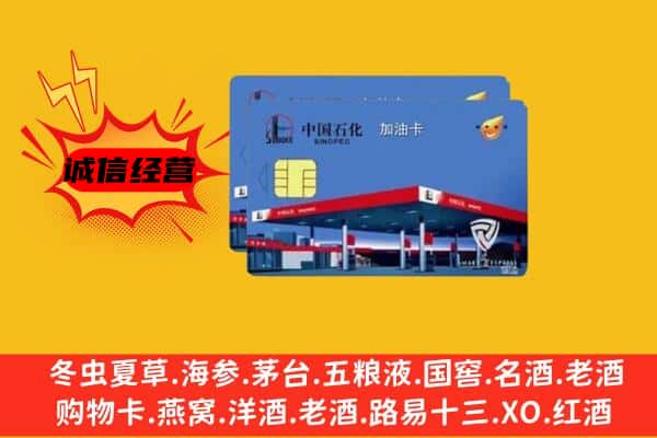 绥化市兰西回收加油卡